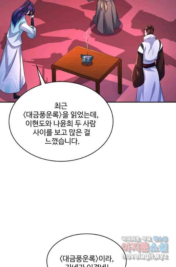 내 소설의 악역이 되다 165화 39
