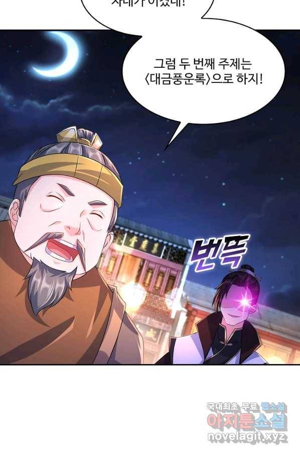 내 소설의 악역이 되다 165화 40