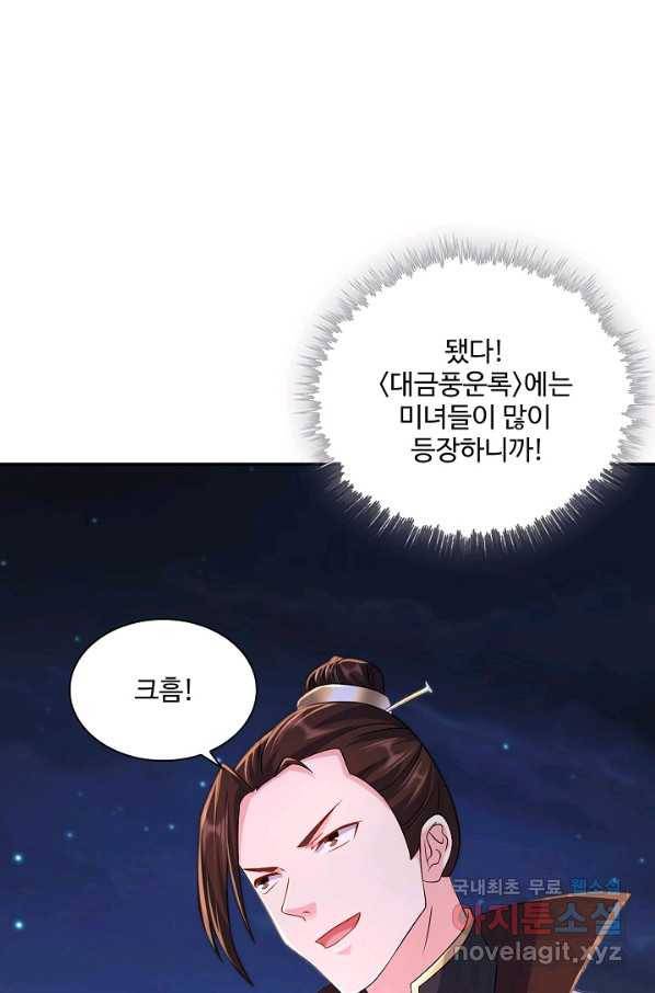 내 소설의 악역이 되다 165화 41