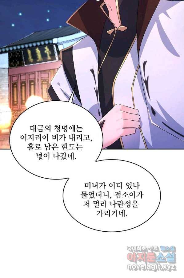 내 소설의 악역이 되다 165화 42