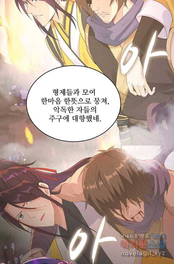 내 소설의 악역이 되다 165화 46