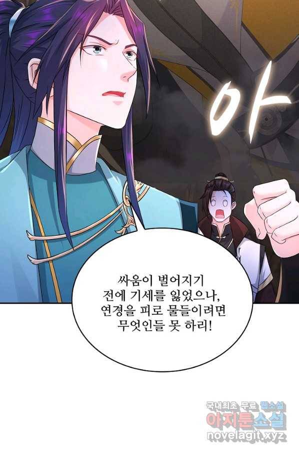 내 소설의 악역이 되다 165화 47