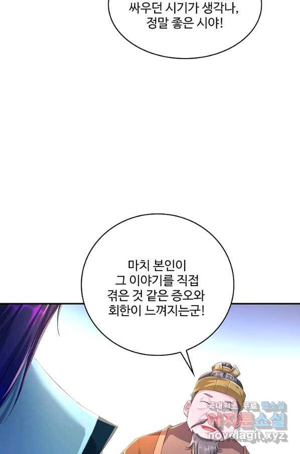 내 소설의 악역이 되다 165화 49