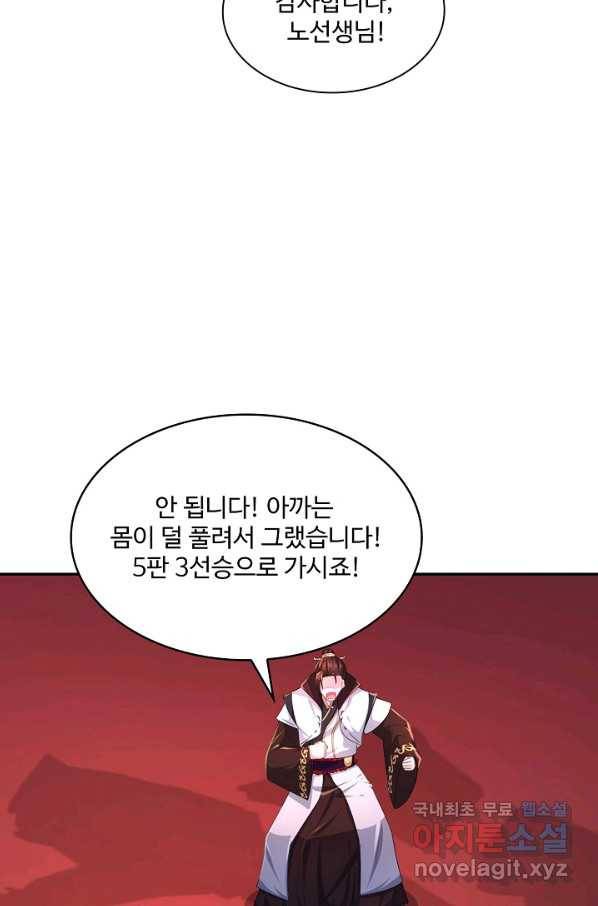 내 소설의 악역이 되다 165화 51