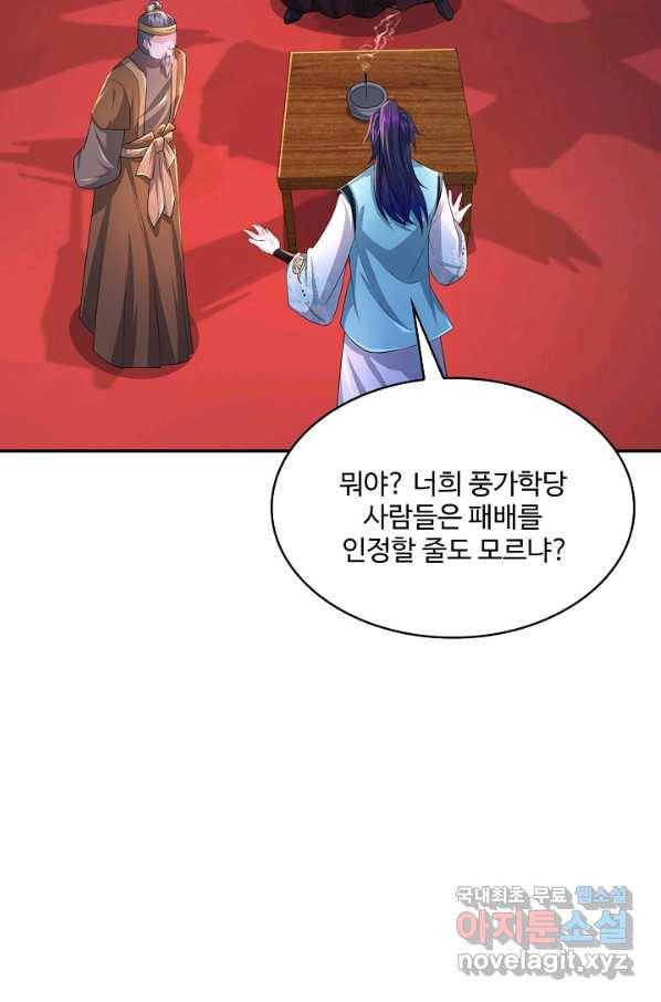 내 소설의 악역이 되다 165화 52