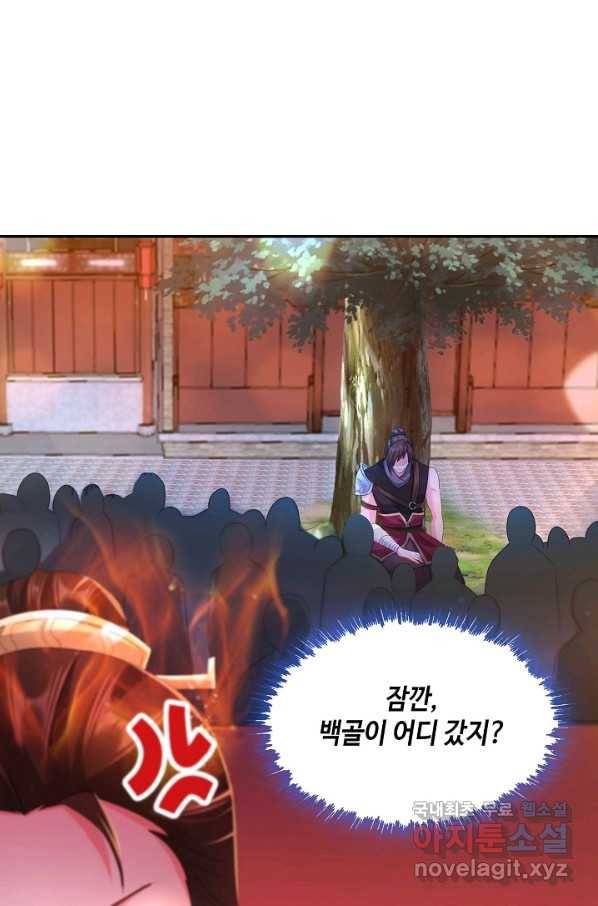 내 소설의 악역이 되다 165화 55