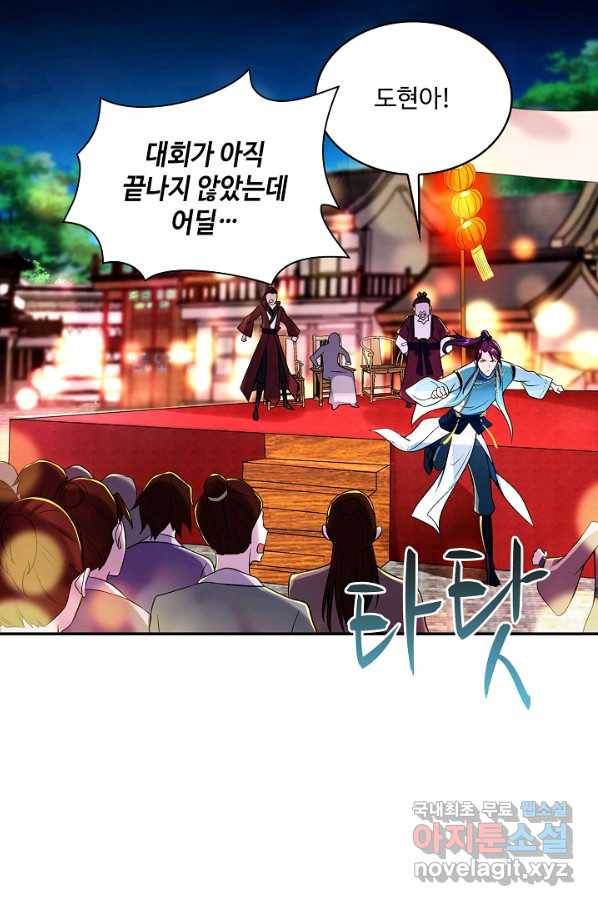 내 소설의 악역이 되다 165화 58