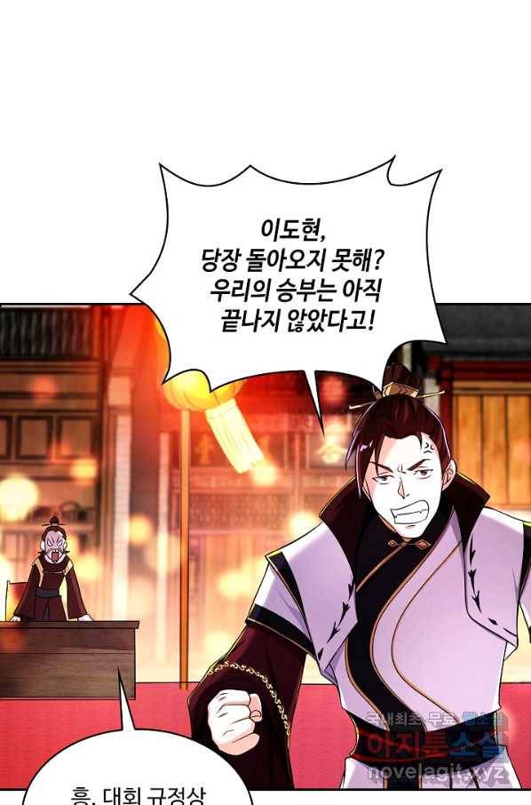 내 소설의 악역이 되다 165화 59