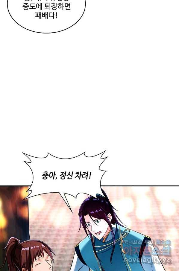 내 소설의 악역이 되다 165화 60
