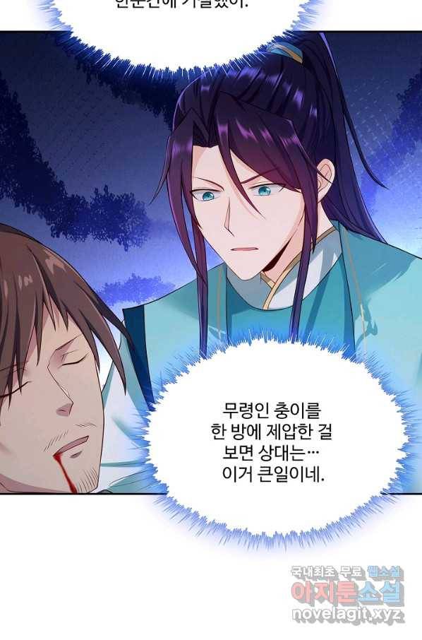 내 소설의 악역이 되다 165화 62