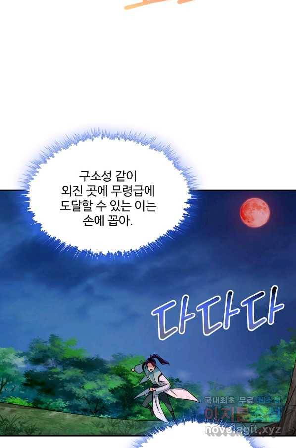 내 소설의 악역이 되다 165화 68