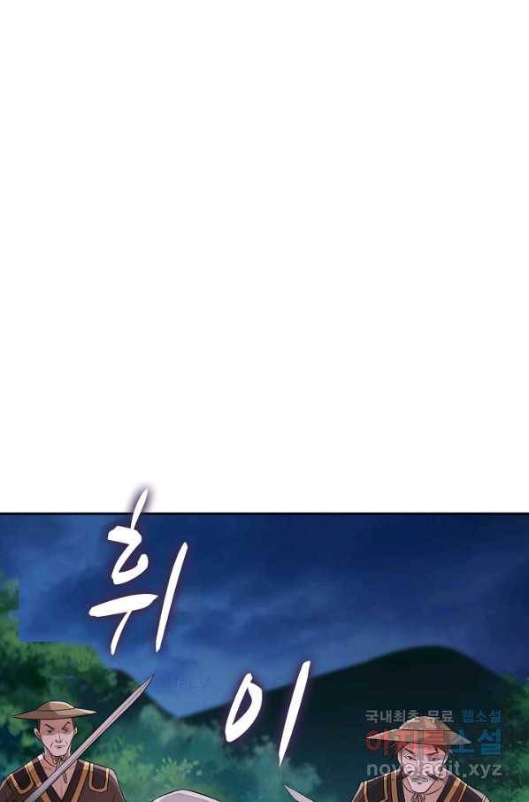 내 소설의 악역이 되다 165화 70