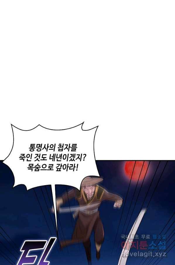 내 소설의 악역이 되다 165화 72