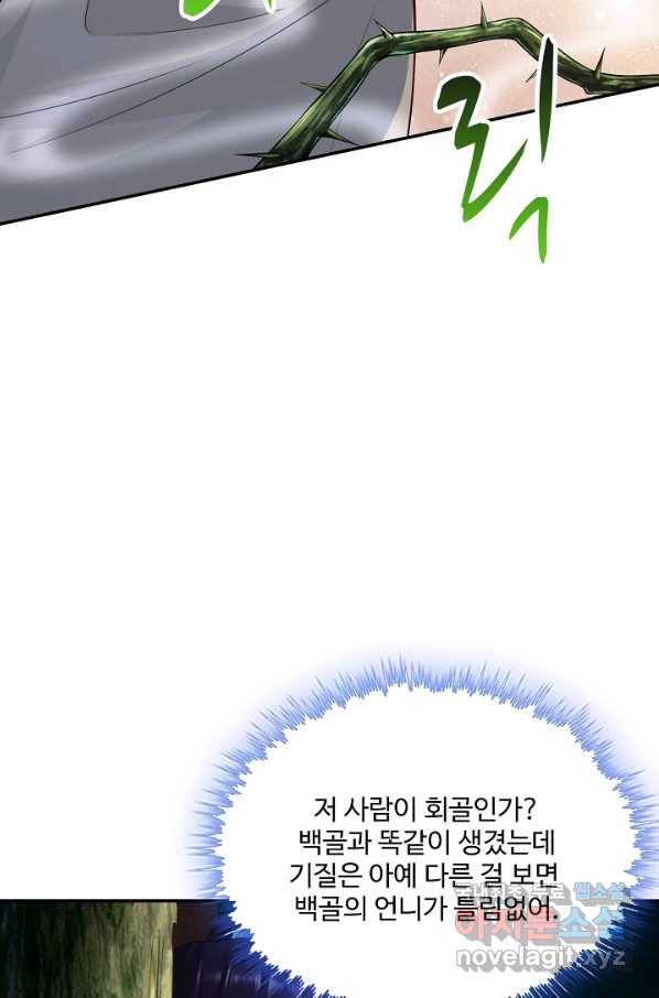 내 소설의 악역이 되다 165화 77