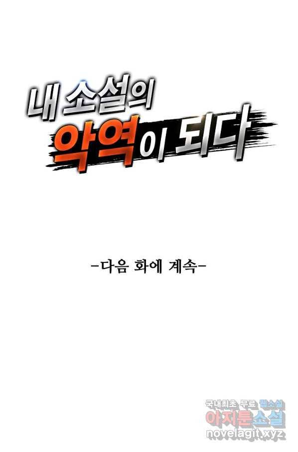 내 소설의 악역이 되다 165화 79