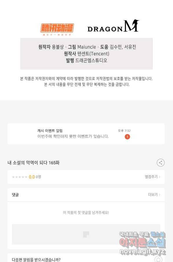내 소설의 악역이 되다 165화 80