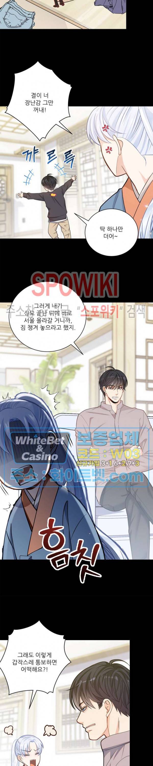 여우님의 도둑결혼 10화 2