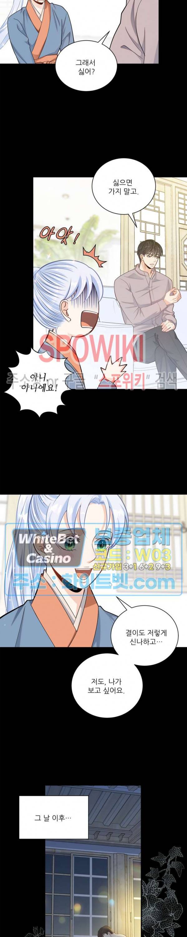 여우님의 도둑결혼 10화 3