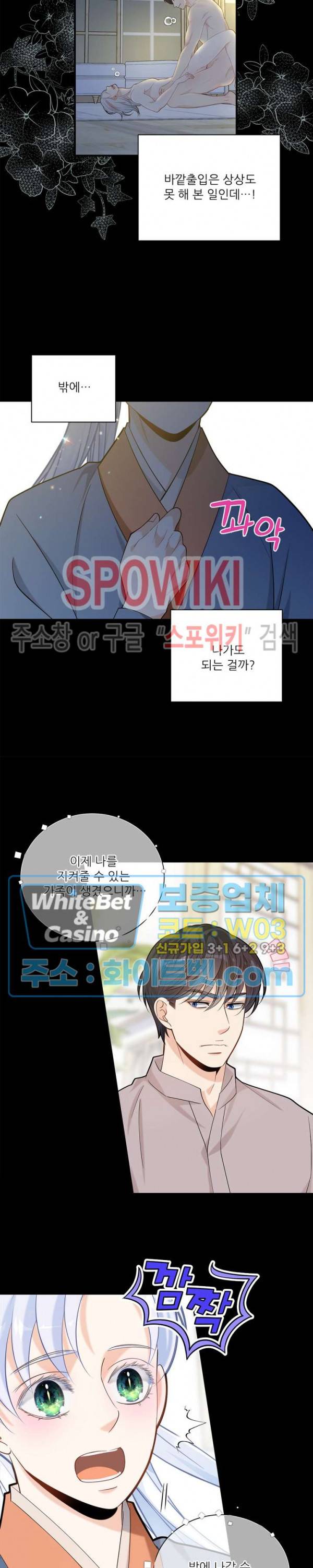 여우님의 도둑결혼 10화 4