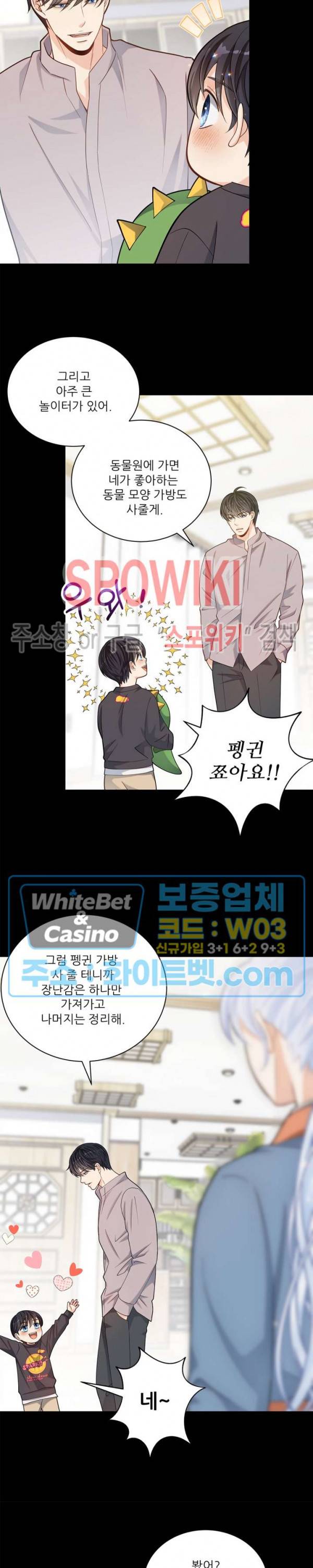 여우님의 도둑결혼 10화 7