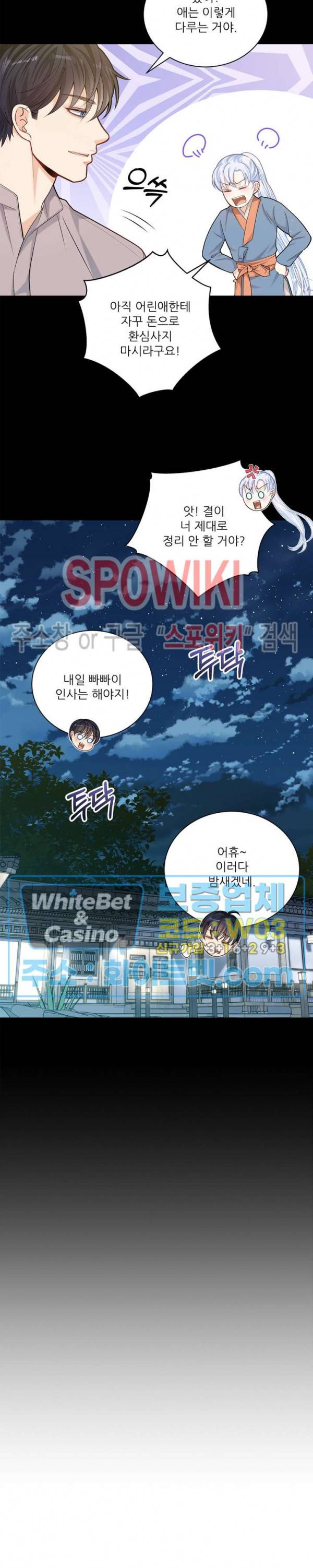 여우님의 도둑결혼 10화 8