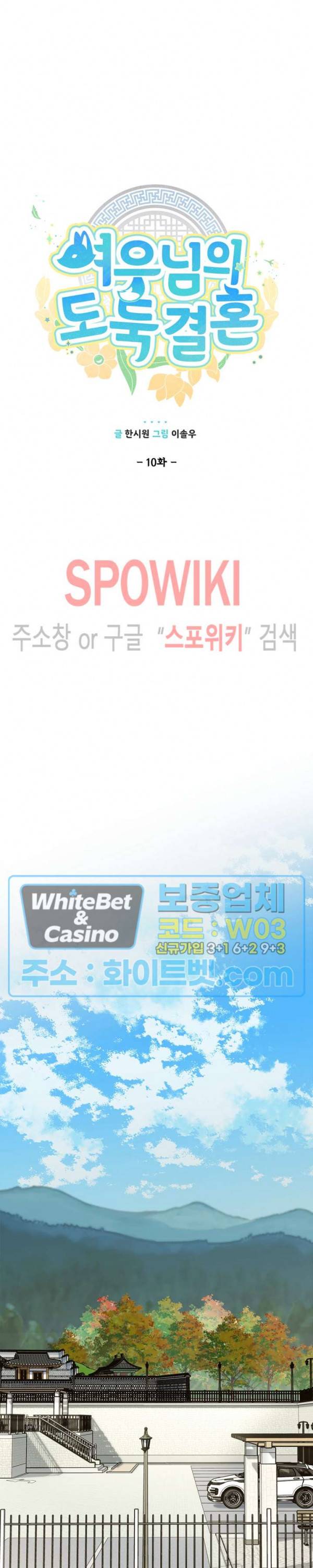 여우님의 도둑결혼 10화 9