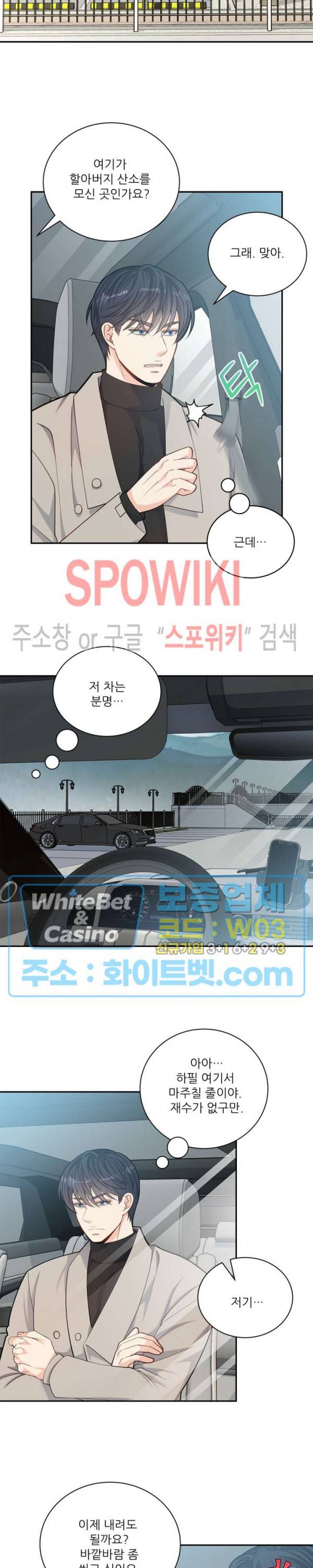 여우님의 도둑결혼 10화 10