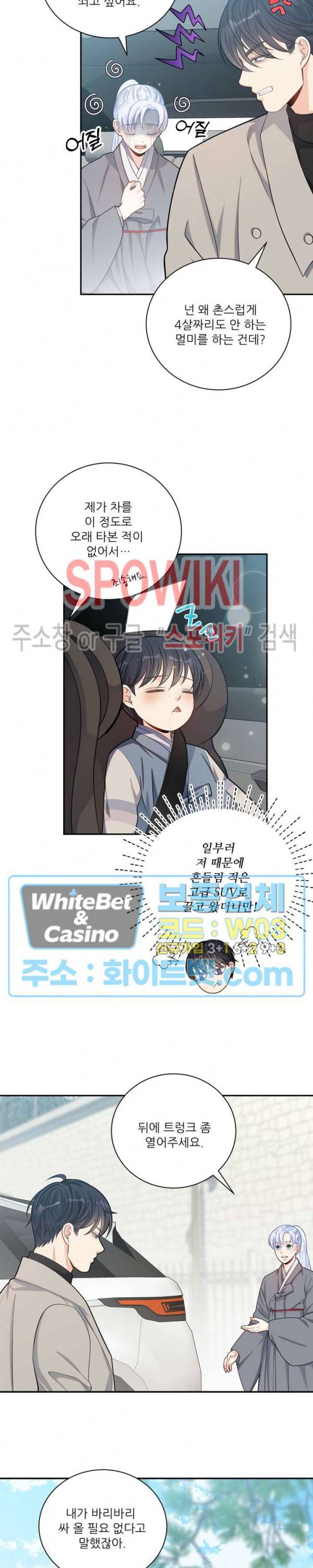 여우님의 도둑결혼 10화 11