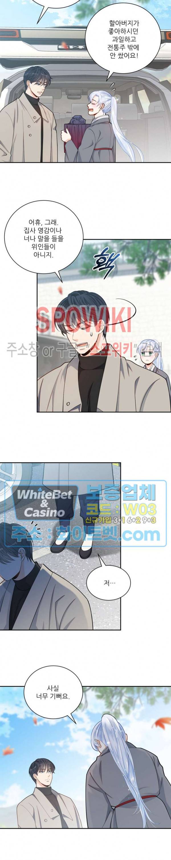 여우님의 도둑결혼 10화 12