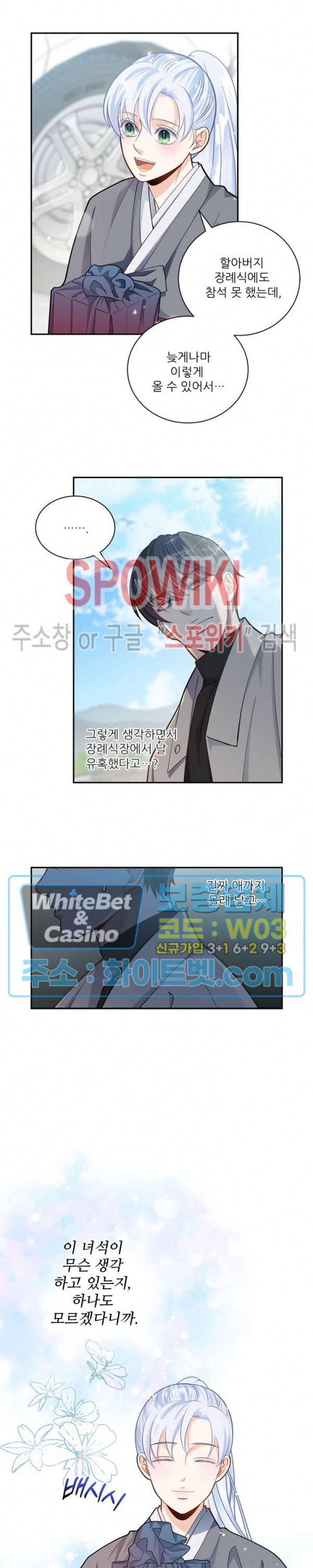 여우님의 도둑결혼 10화 13