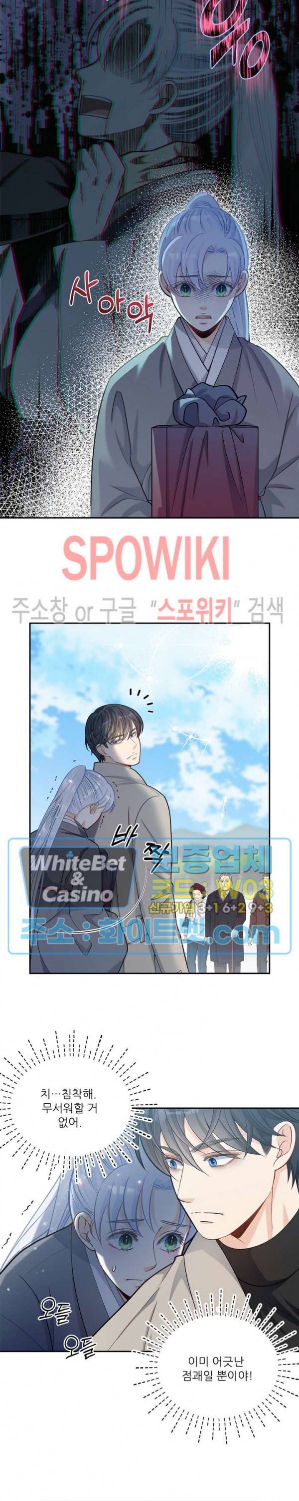 여우님의 도둑결혼 10화 16