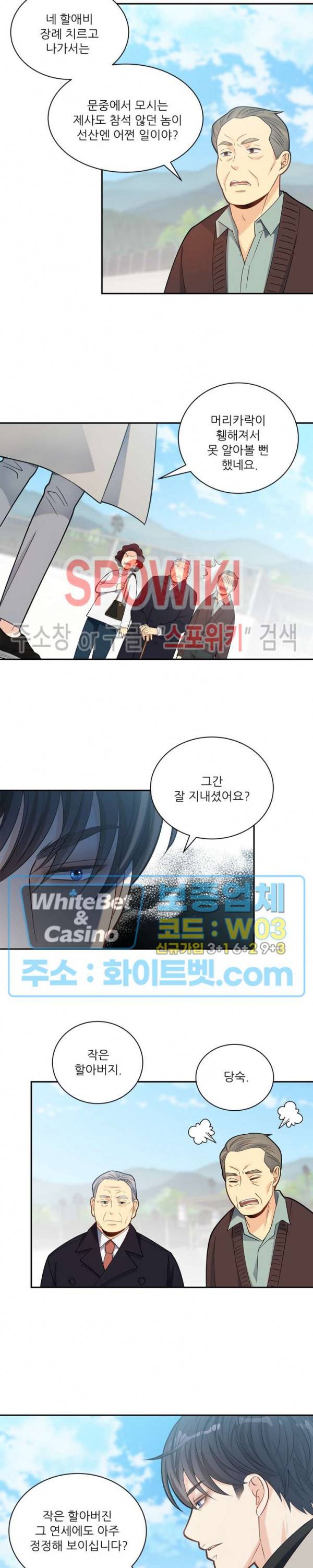 여우님의 도둑결혼 10화 18