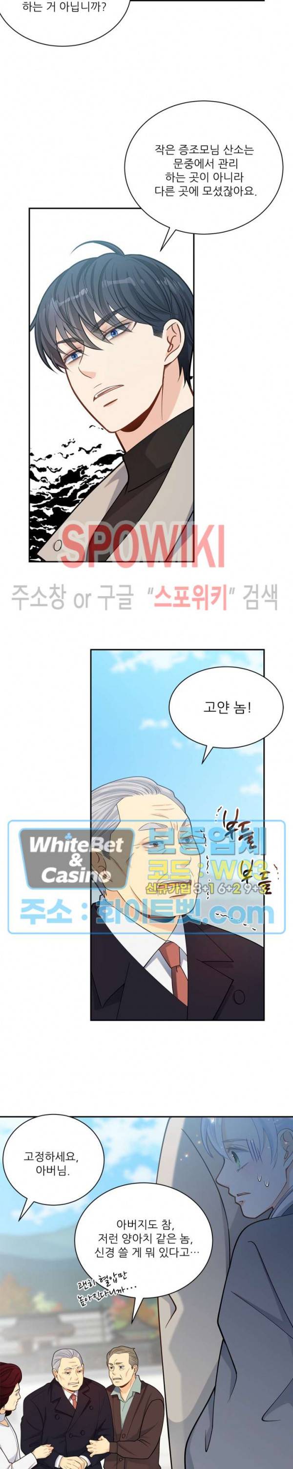 여우님의 도둑결혼 10화 20
