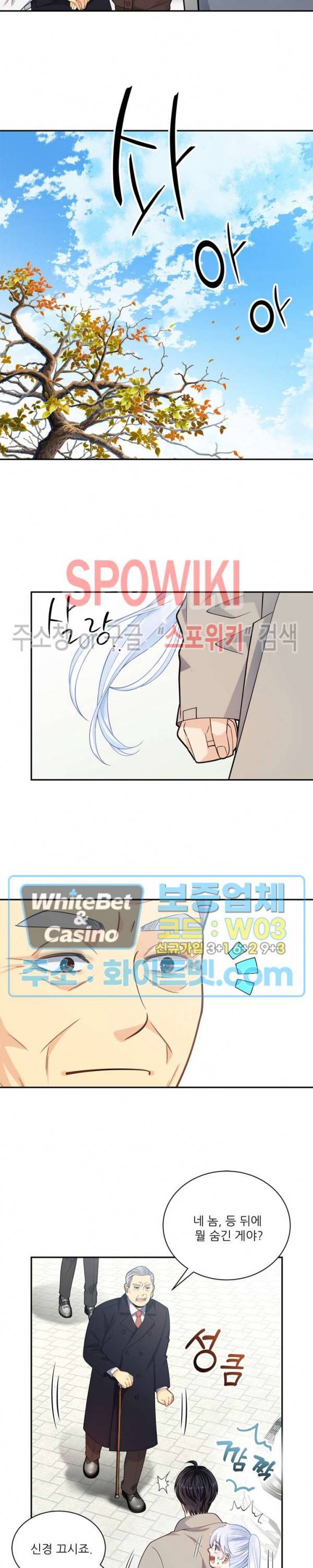 여우님의 도둑결혼 10화 21