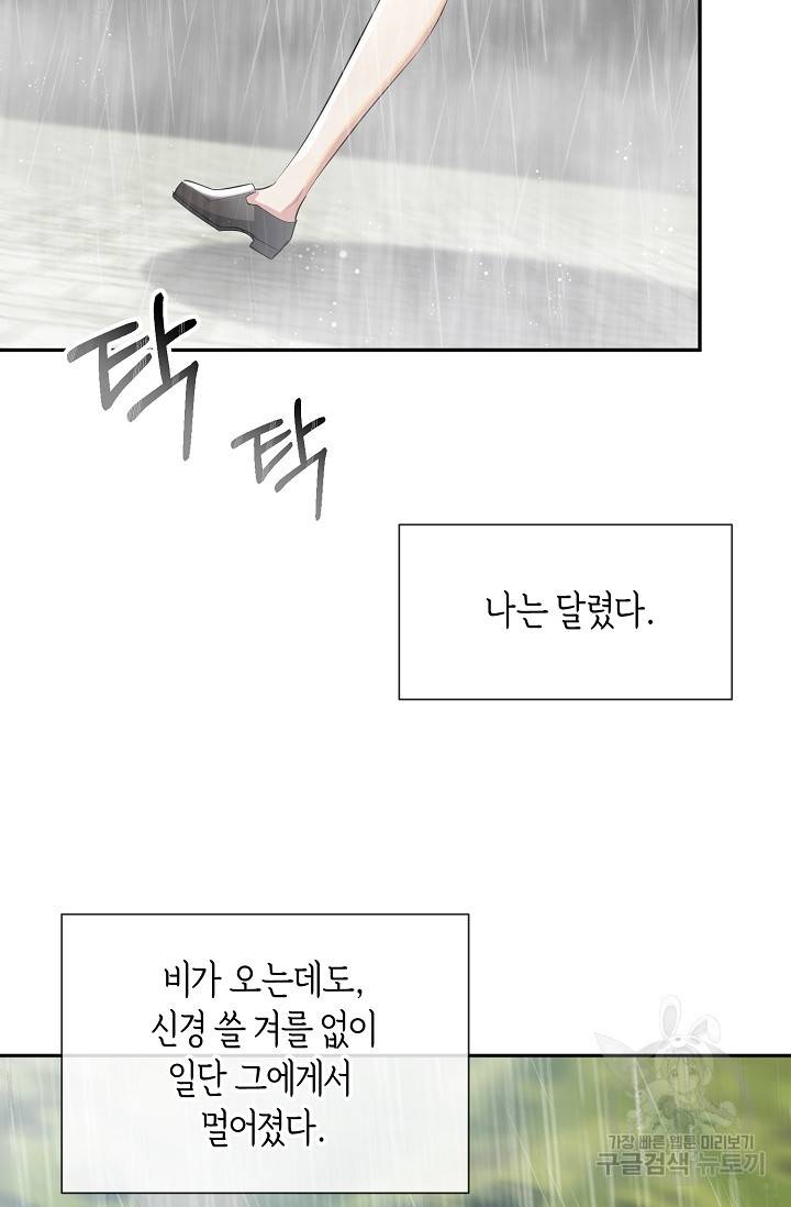 속된 자의 기도문 25화 2