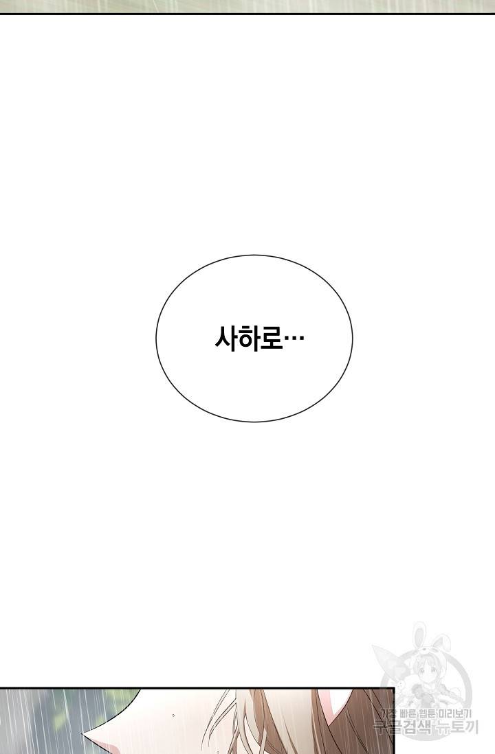 속된 자의 기도문 25화 4