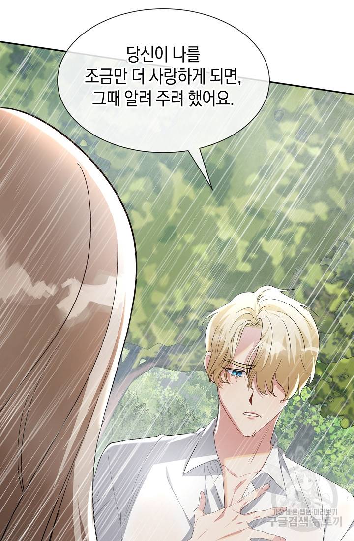 속된 자의 기도문 25화 15