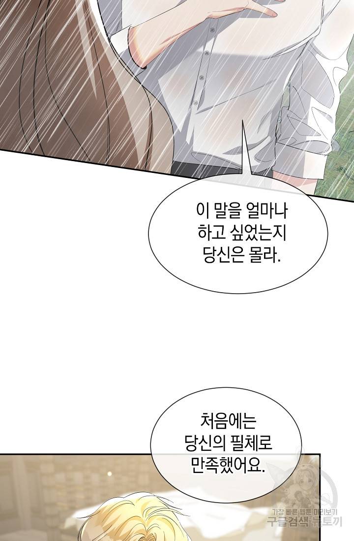 속된 자의 기도문 25화 16
