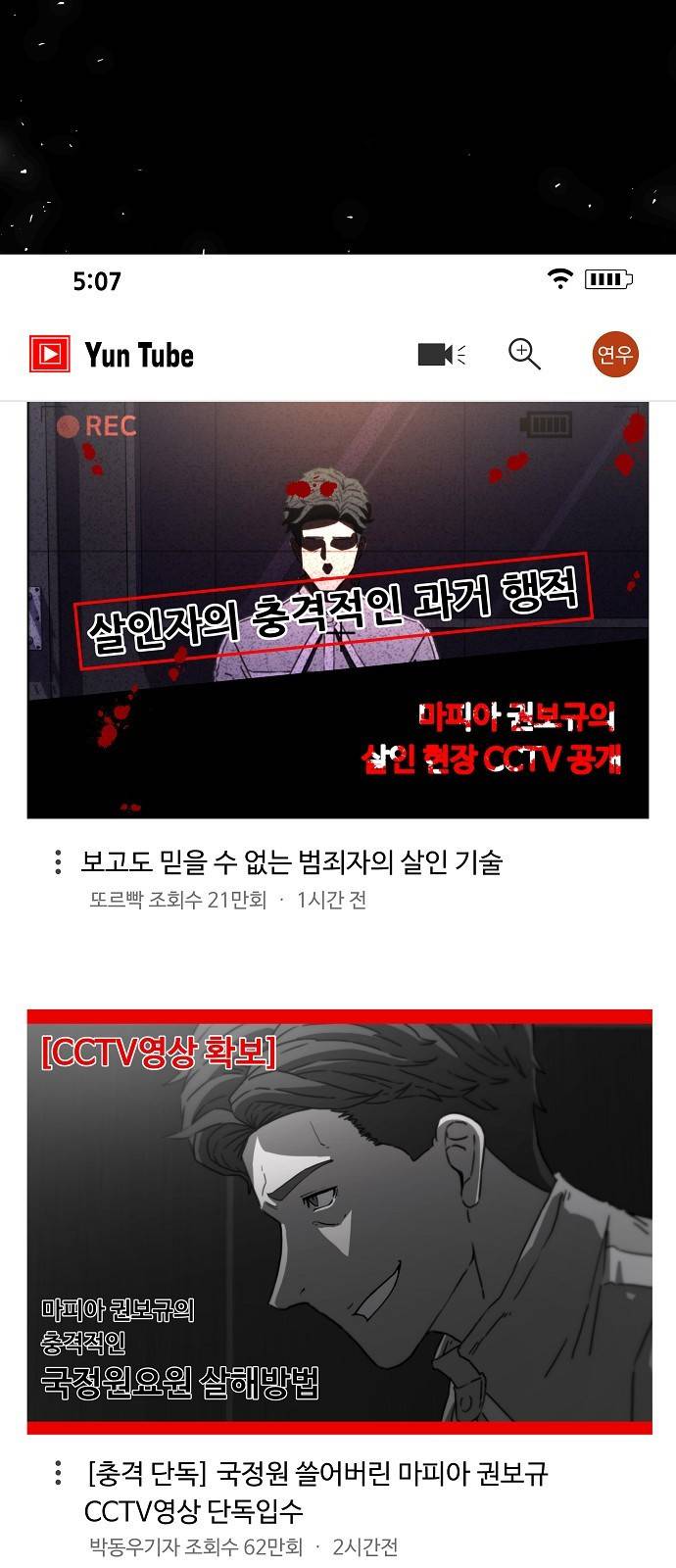 비밀친구(네이버) 5화 3