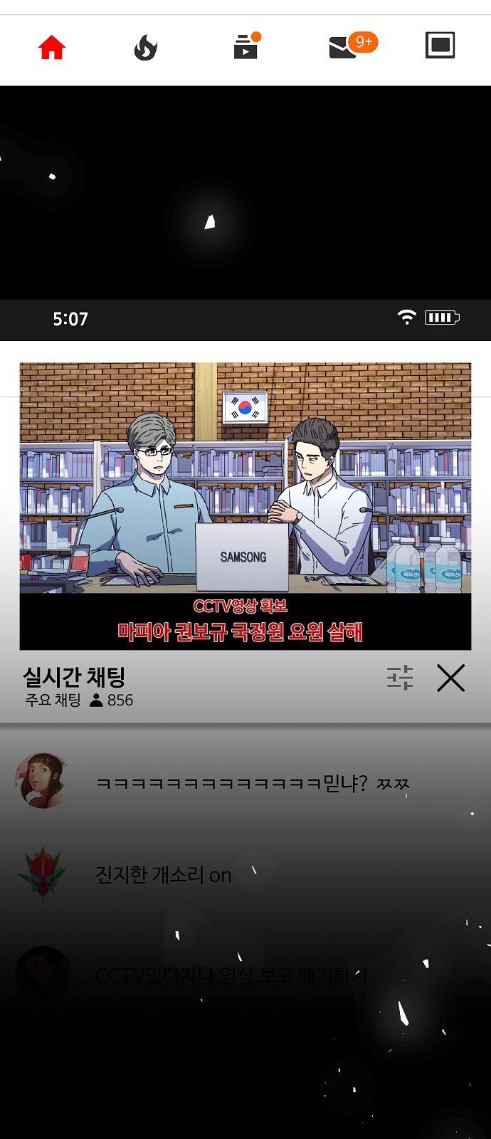 비밀친구(네이버) 5화 4
