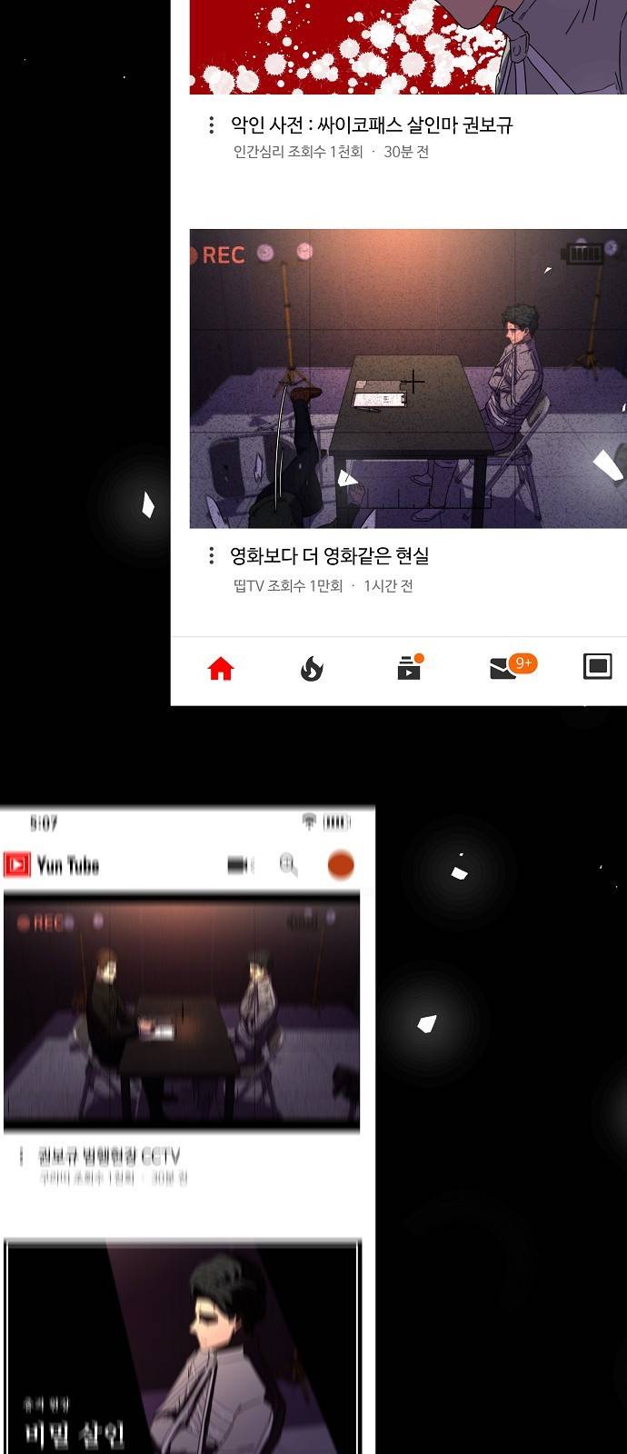 비밀친구(네이버) 5화 6