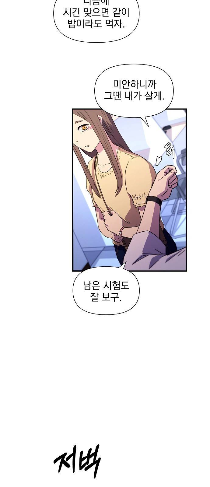 비밀친구(네이버) 5화 19