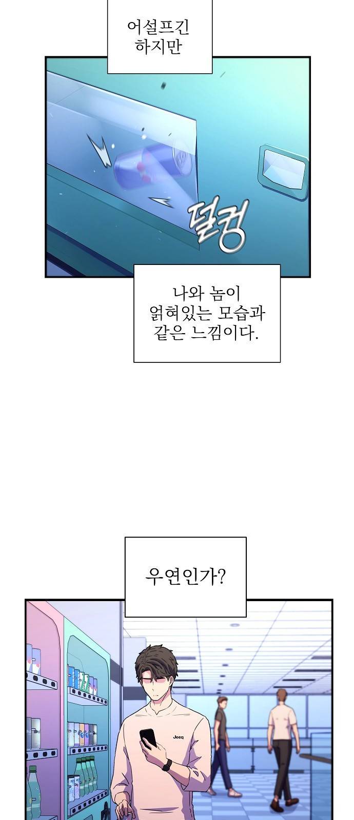 비밀친구(네이버) 5화 23