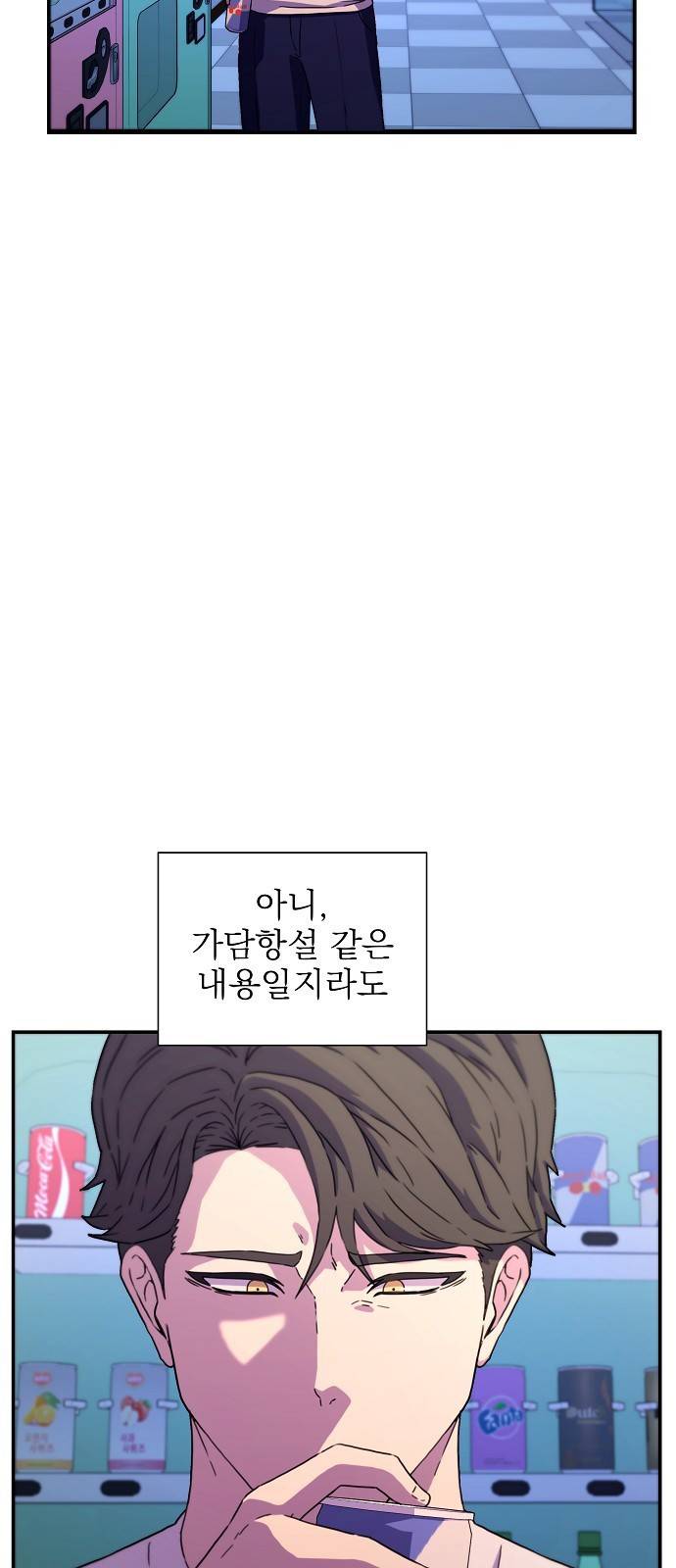비밀친구(네이버) 5화 24