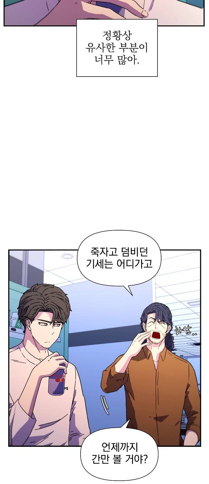 비밀친구(네이버) 5화 25
