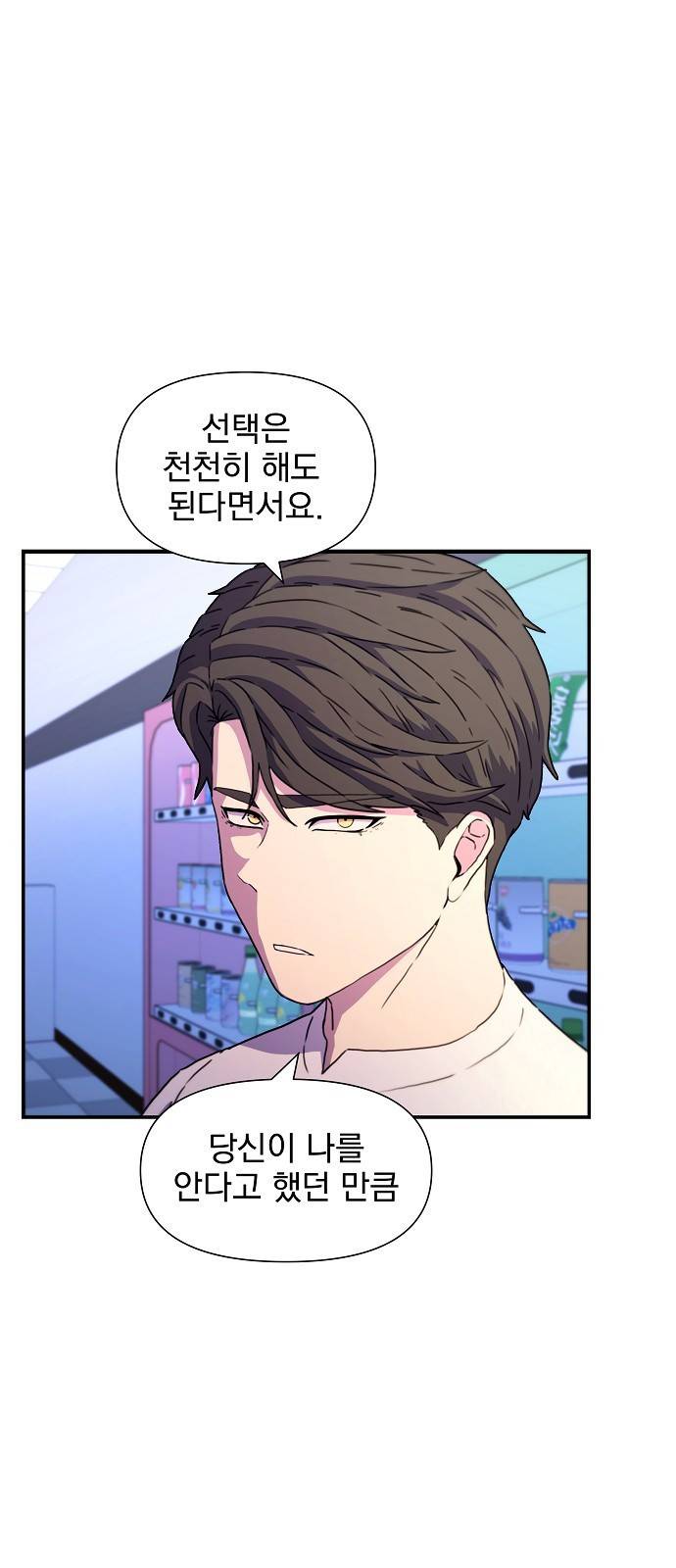 비밀친구(네이버) 5화 26