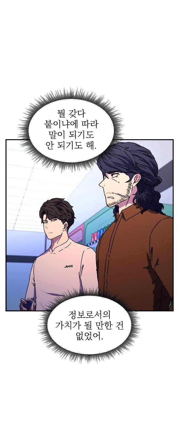 비밀친구(네이버) 5화 31