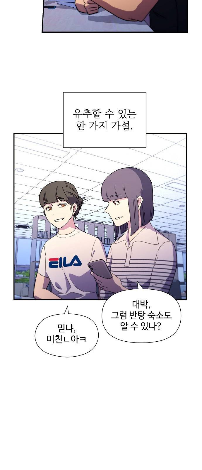 비밀친구(네이버) 5화 34