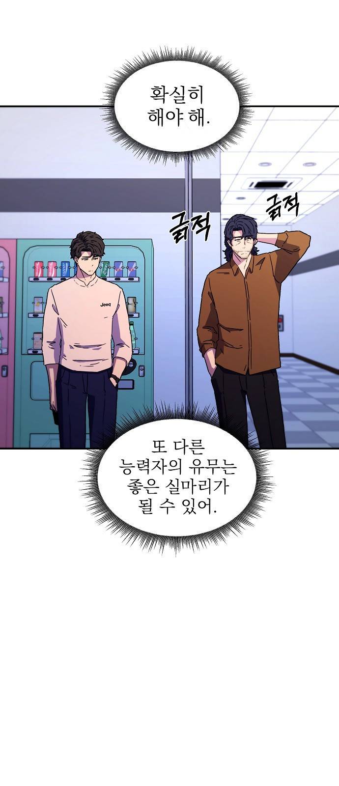 비밀친구(네이버) 5화 37