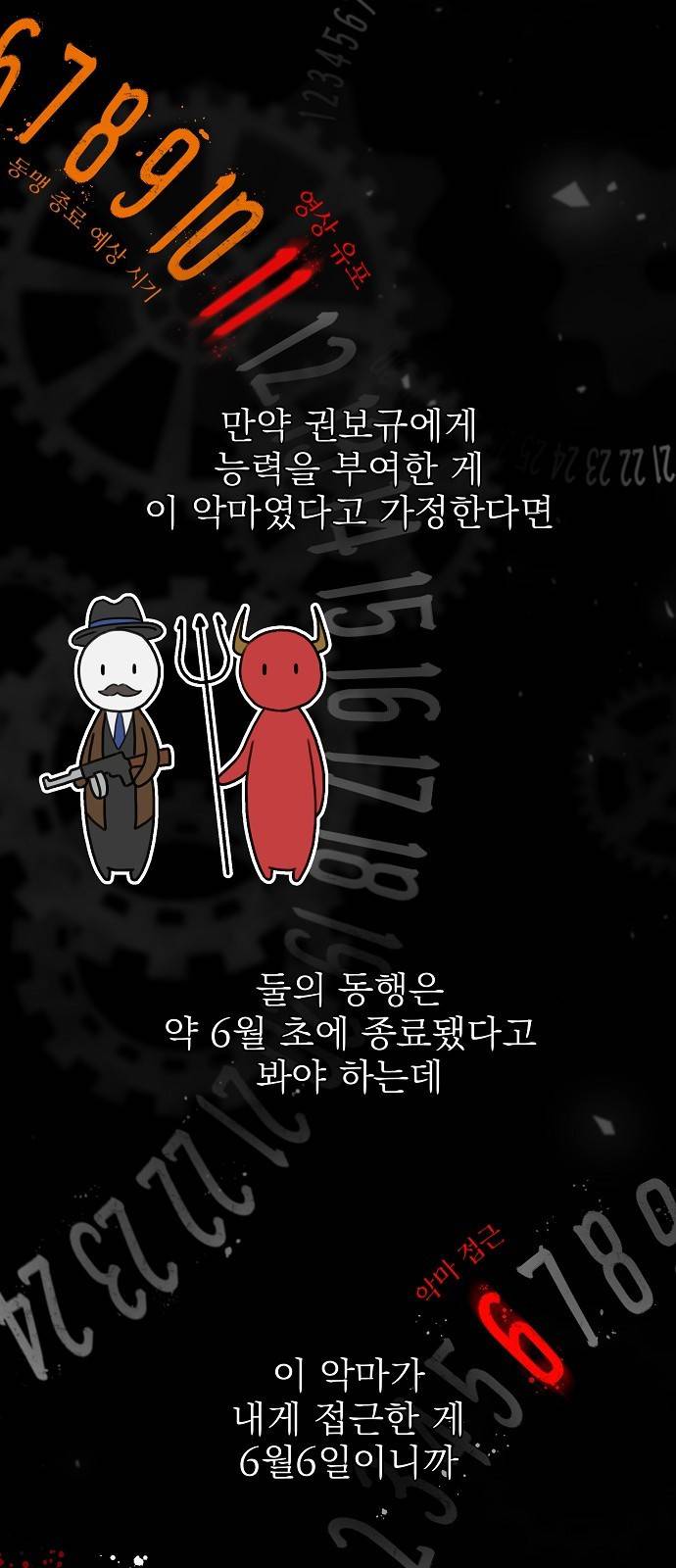 비밀친구(네이버) 5화 39